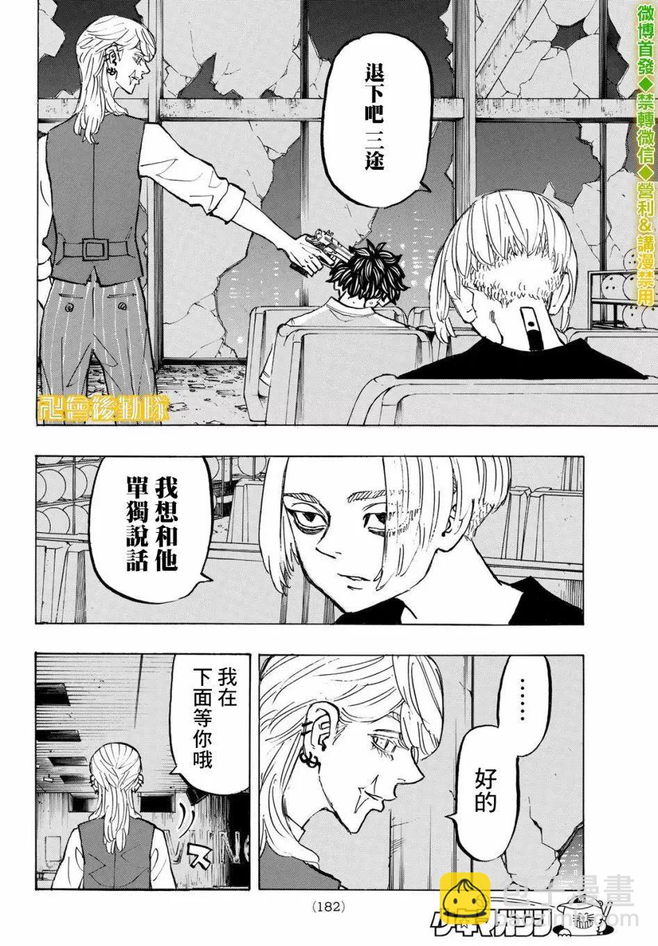 東京卍復仇者 - 第202話 - 4