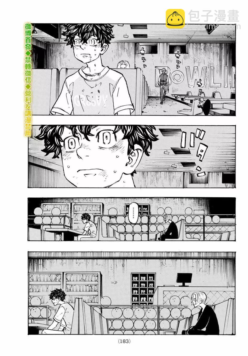 東京卍復仇者 - 第202話 - 1
