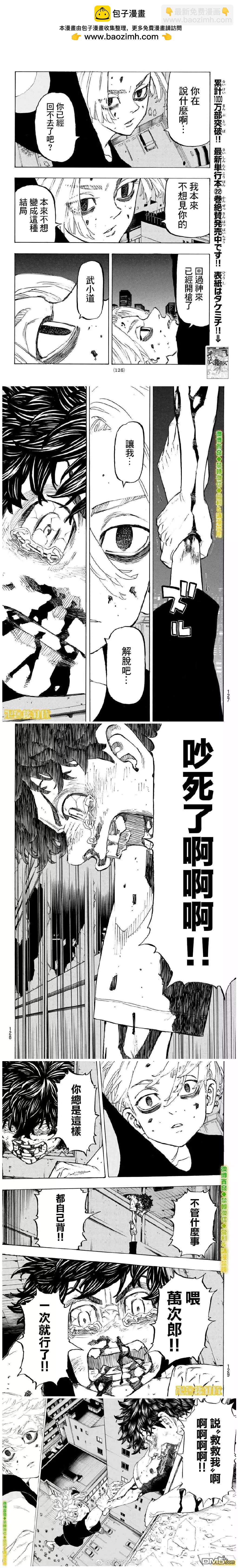 東京卍復仇者 - 第204話 Give me a hand - 1
