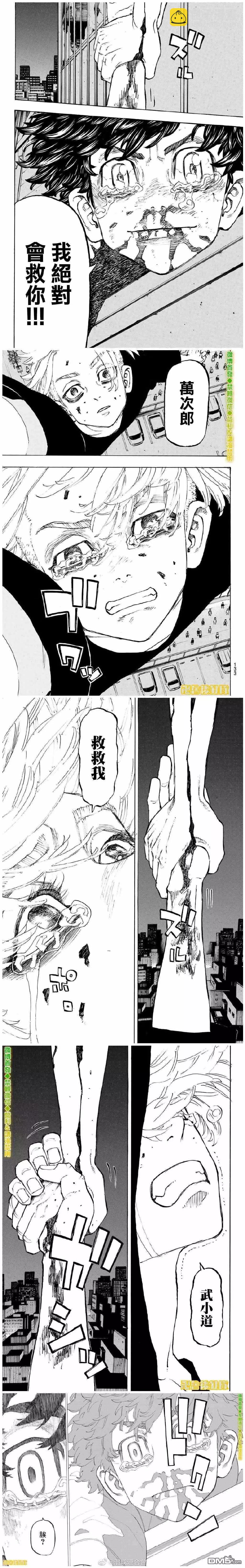 東京卍復仇者 - 第204話 Give me a hand - 1