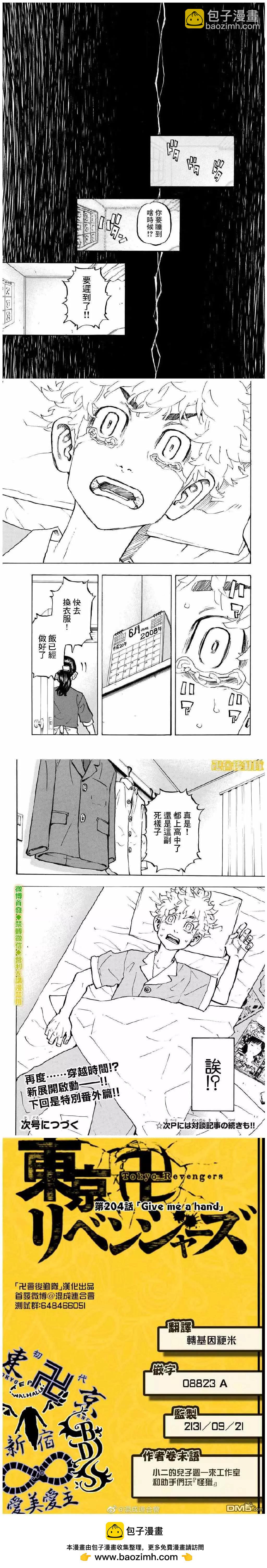 東京卍復仇者 - 第204話 Give me a hand - 1