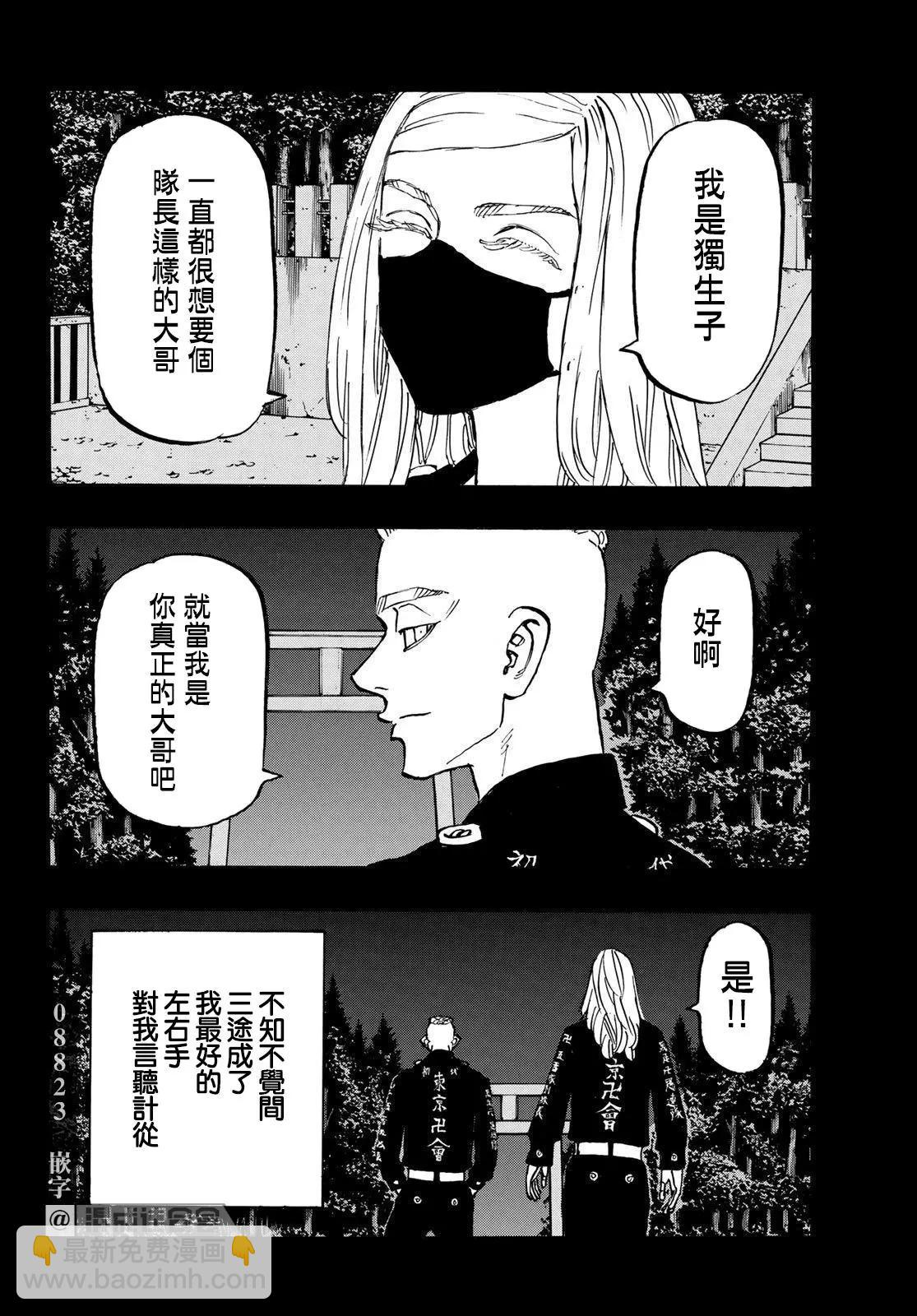 東京卍復仇者 - 第206話 - 5