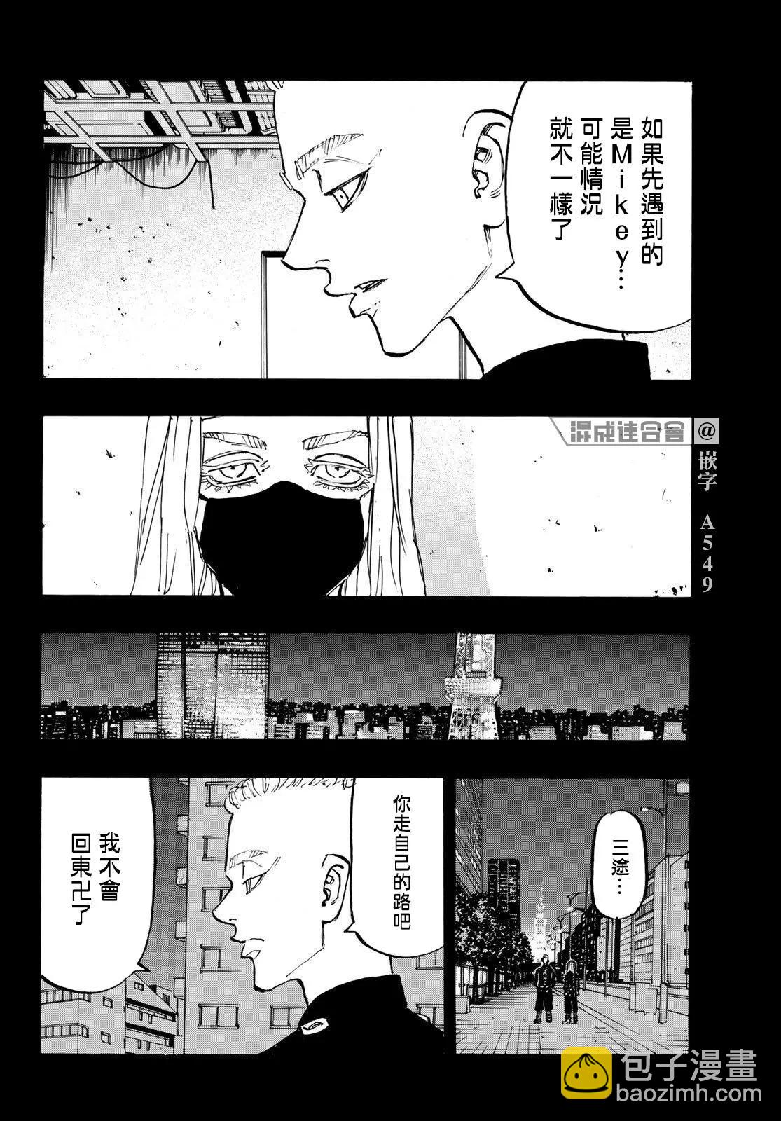 東京卍復仇者 - 第206話 - 2