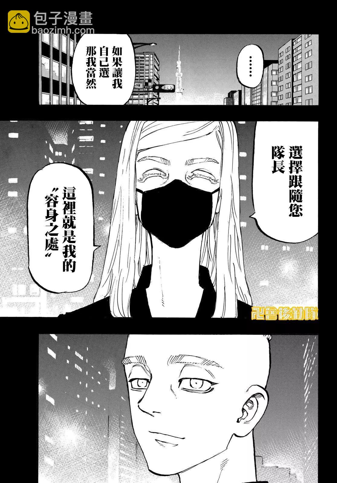 東京卍復仇者 - 第206話 - 3