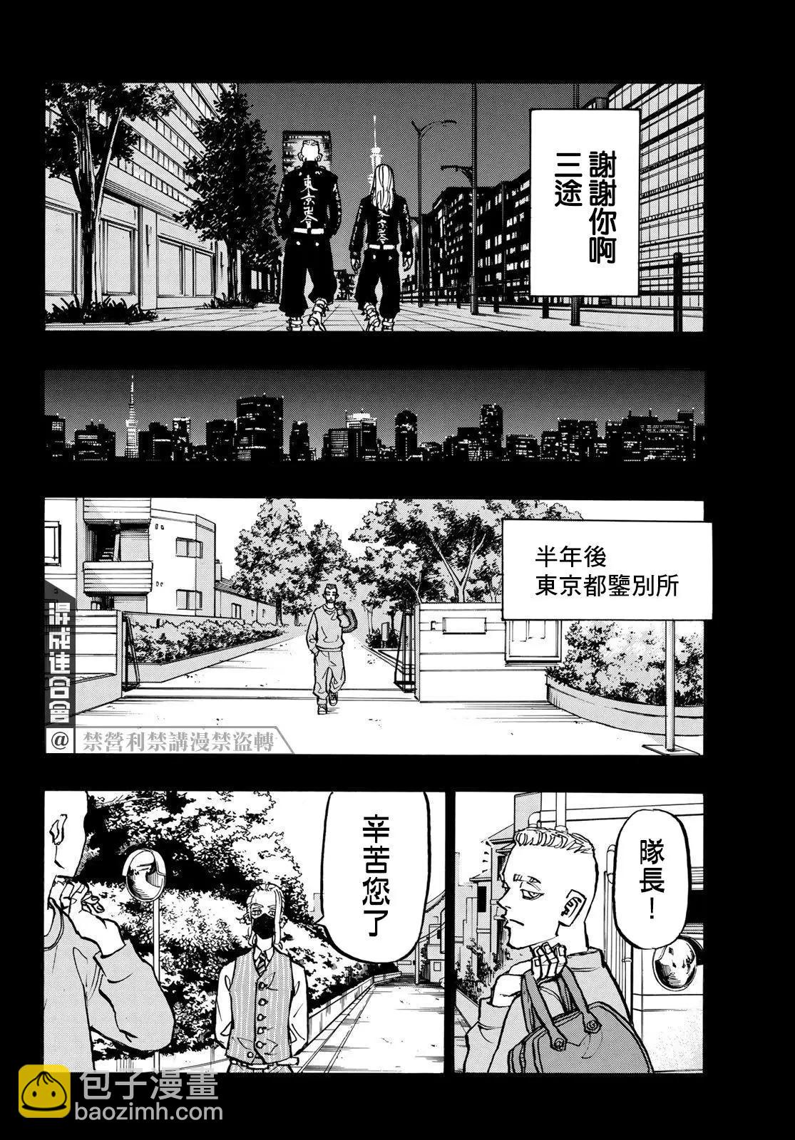 東京卍復仇者 - 第206話 - 4