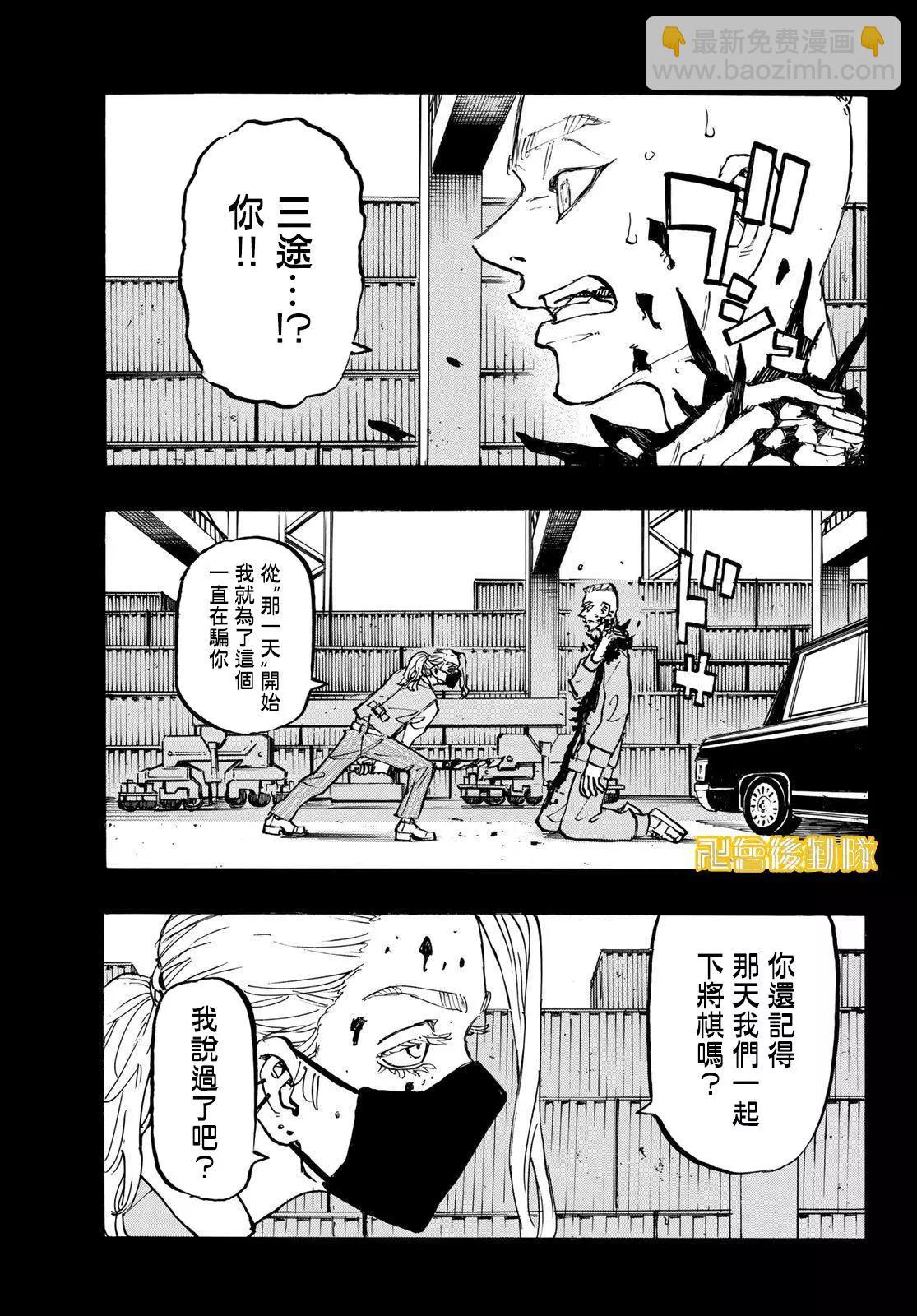 東京卍復仇者 - 第206話 - 2