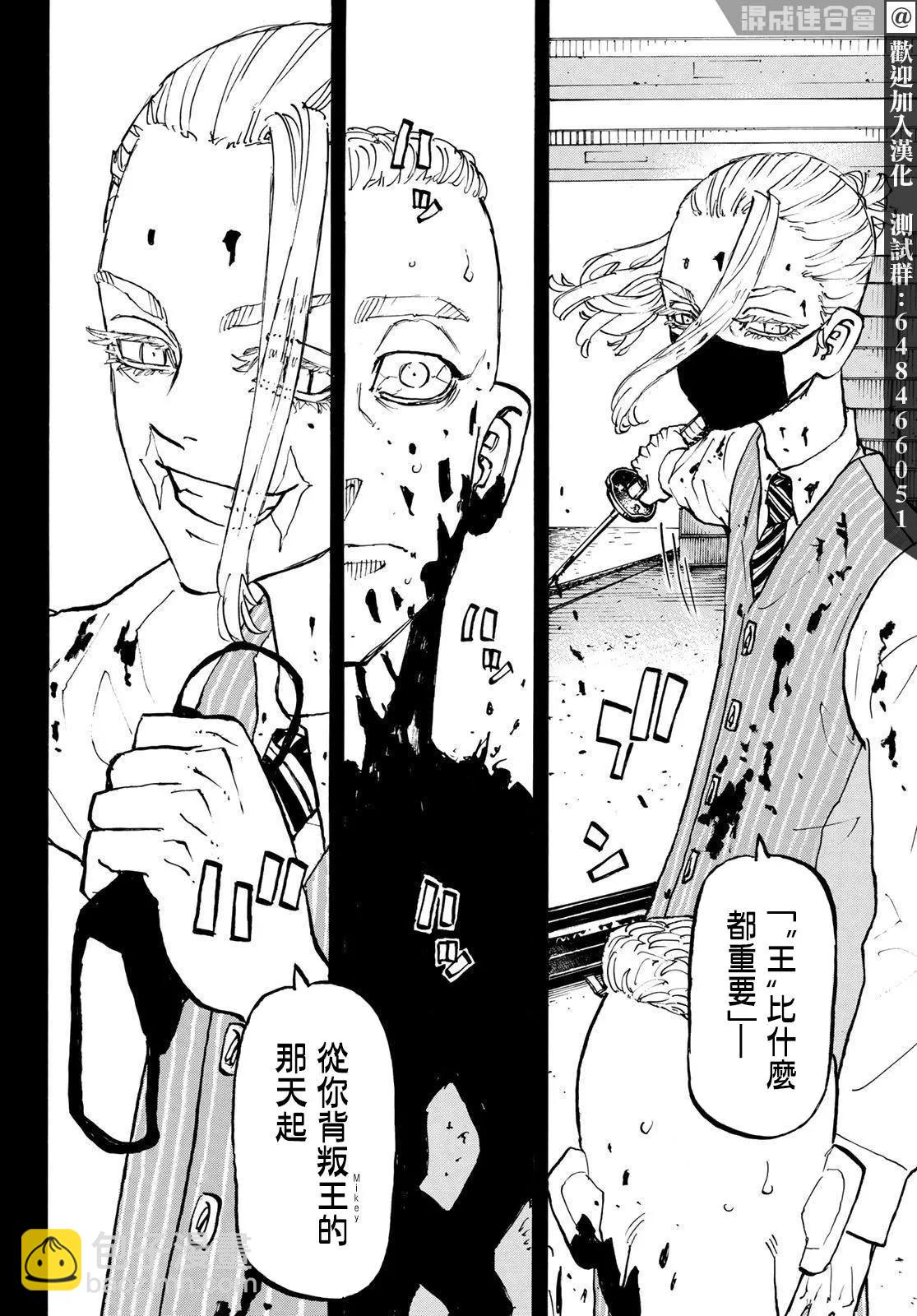 東京卍復仇者 - 第206話 - 3
