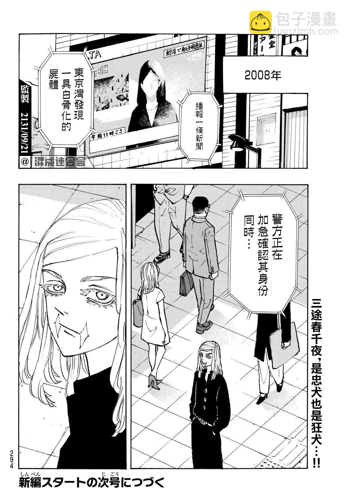 東京卍復仇者 - 第206話 - 5