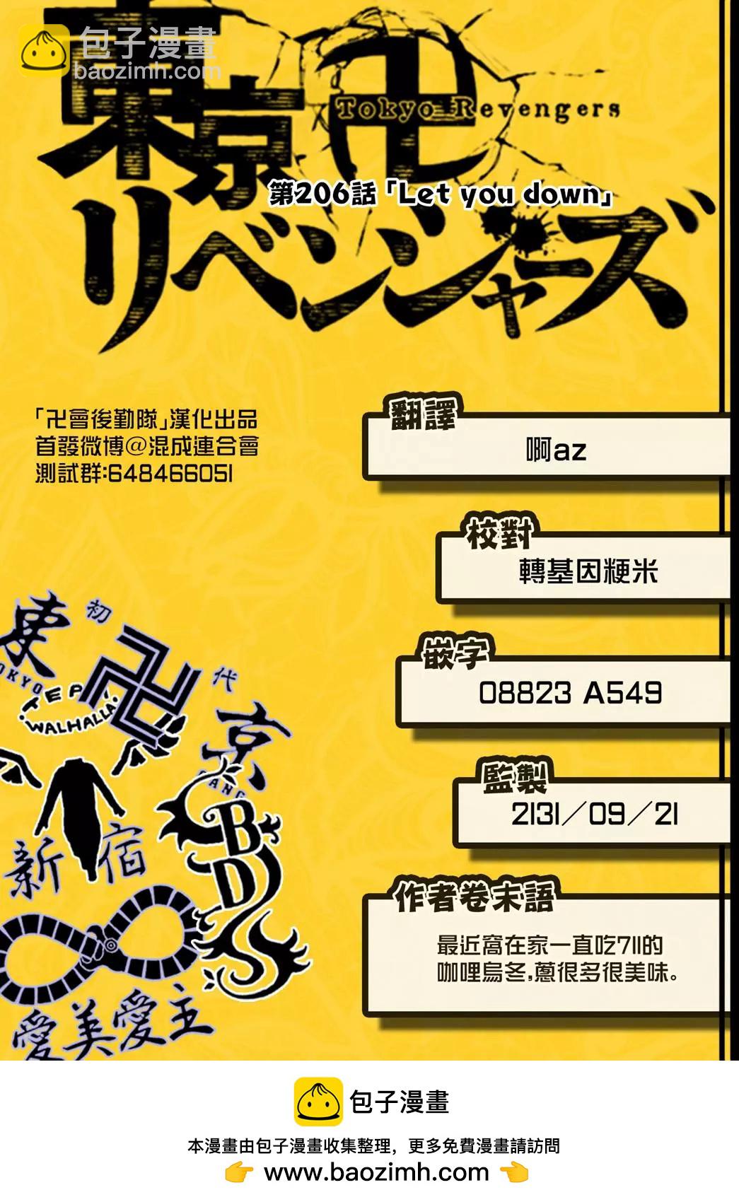 東京卍復仇者 - 第206話 - 1