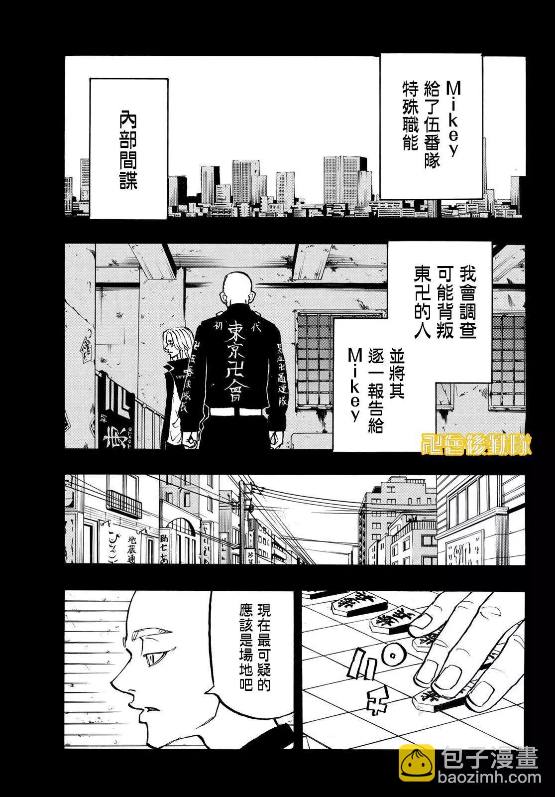 東京卍復仇者 - 第206話 - 5