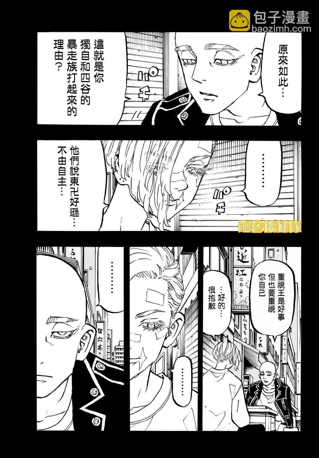 東京卍復仇者 - 第206話 - 2