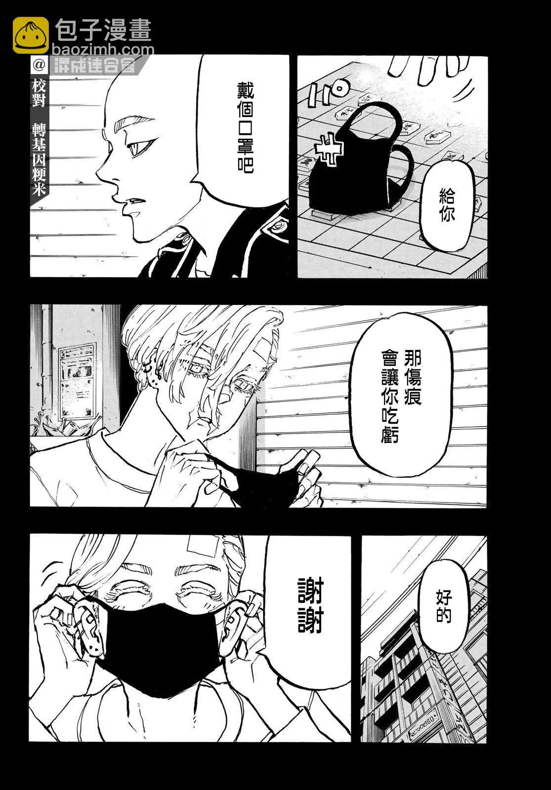 東京卍復仇者 - 第206話 - 3