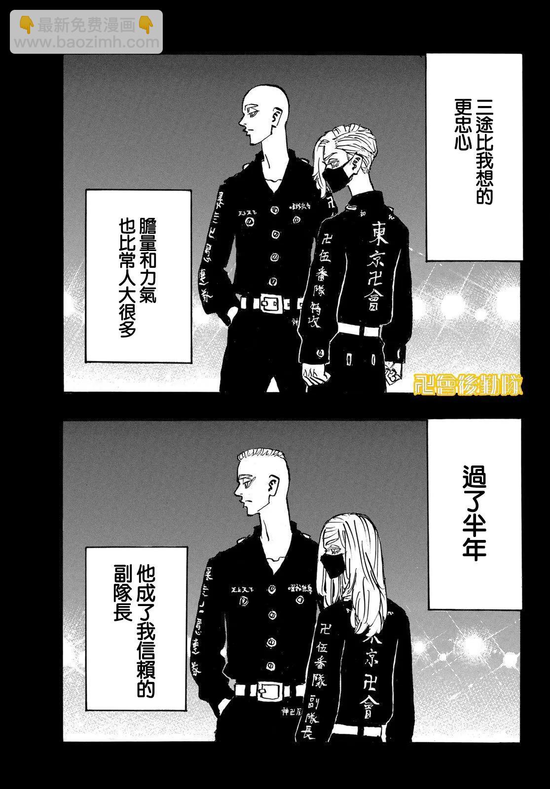 東京卍復仇者 - 第206話 - 4