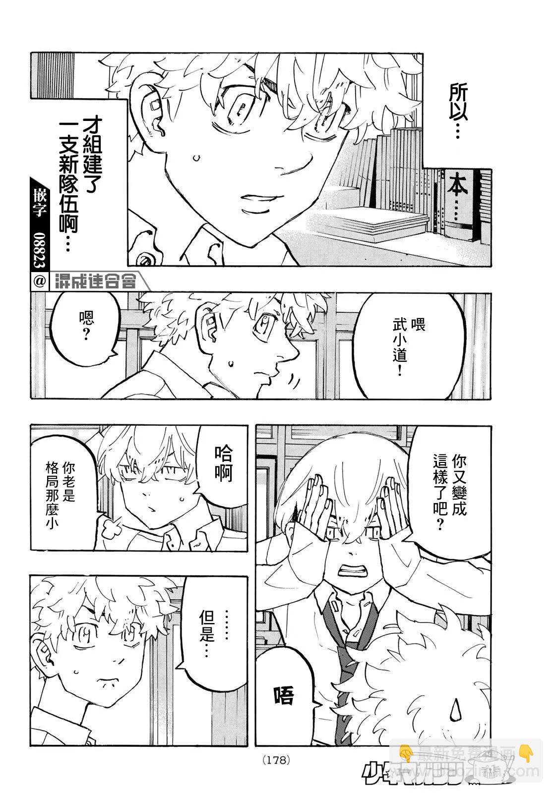 東京卍復仇者 - 第208話 - 1