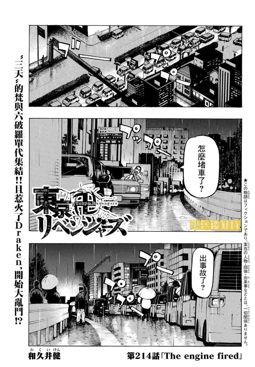 东京卍复仇者 - 第214话 - 1