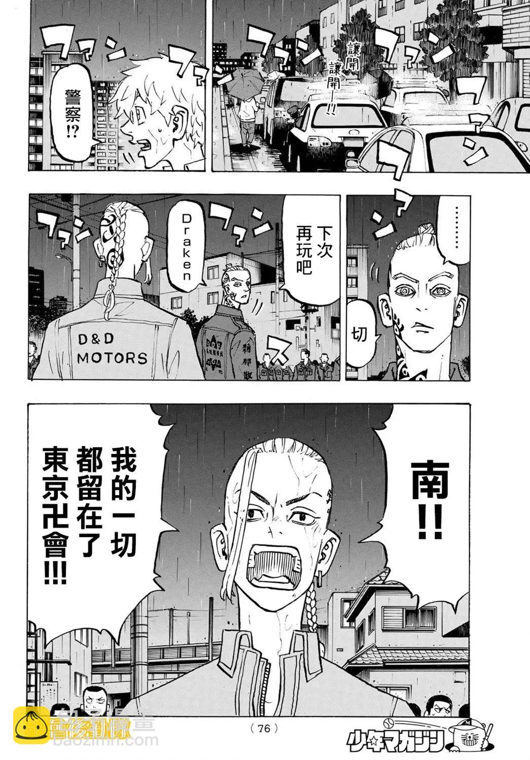 東京卍復仇者 - 第214話 - 4