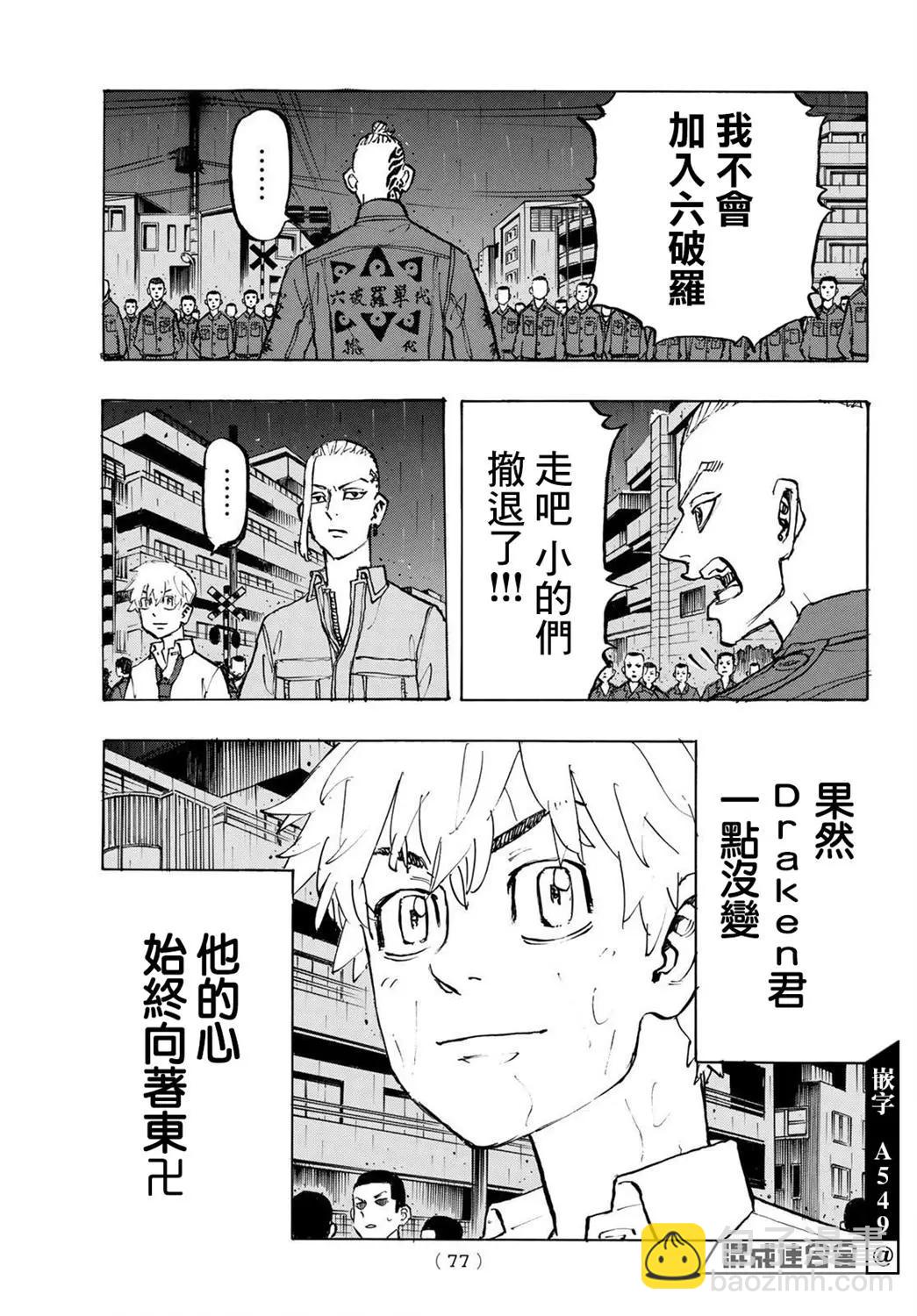 東京卍復仇者 - 第214話 - 1