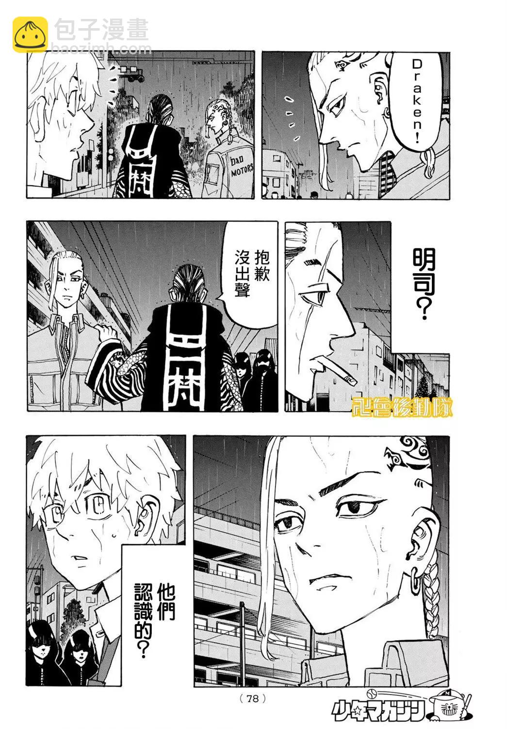 東京卍復仇者 - 第214話 - 2