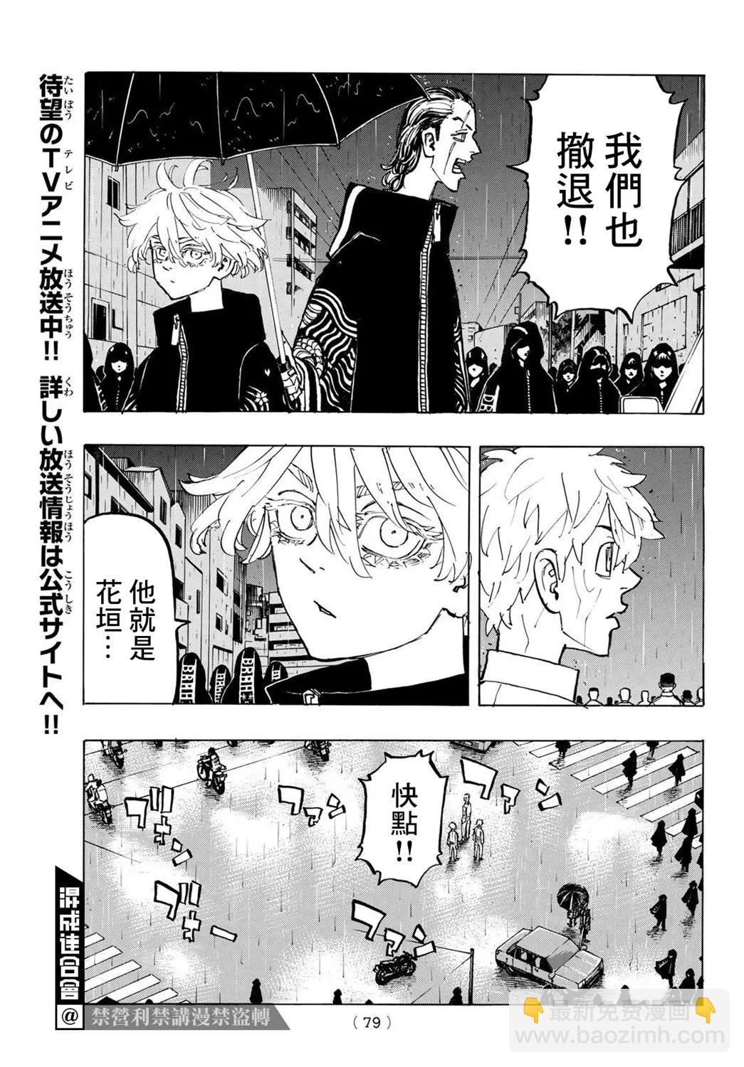 東京卍復仇者 - 第214話 - 3