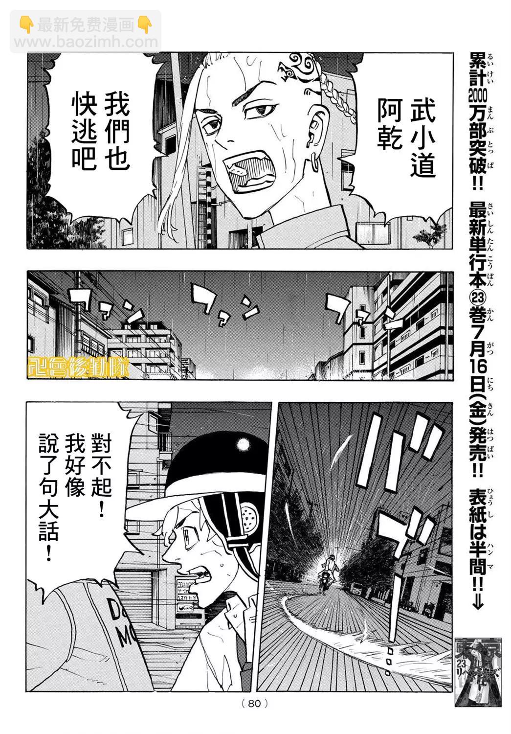東京卍復仇者 - 第214話 - 4