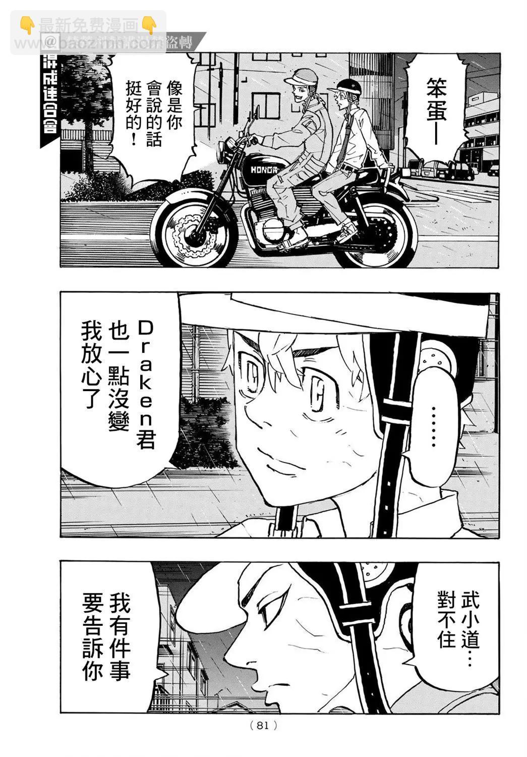 東京卍復仇者 - 第214話 - 1