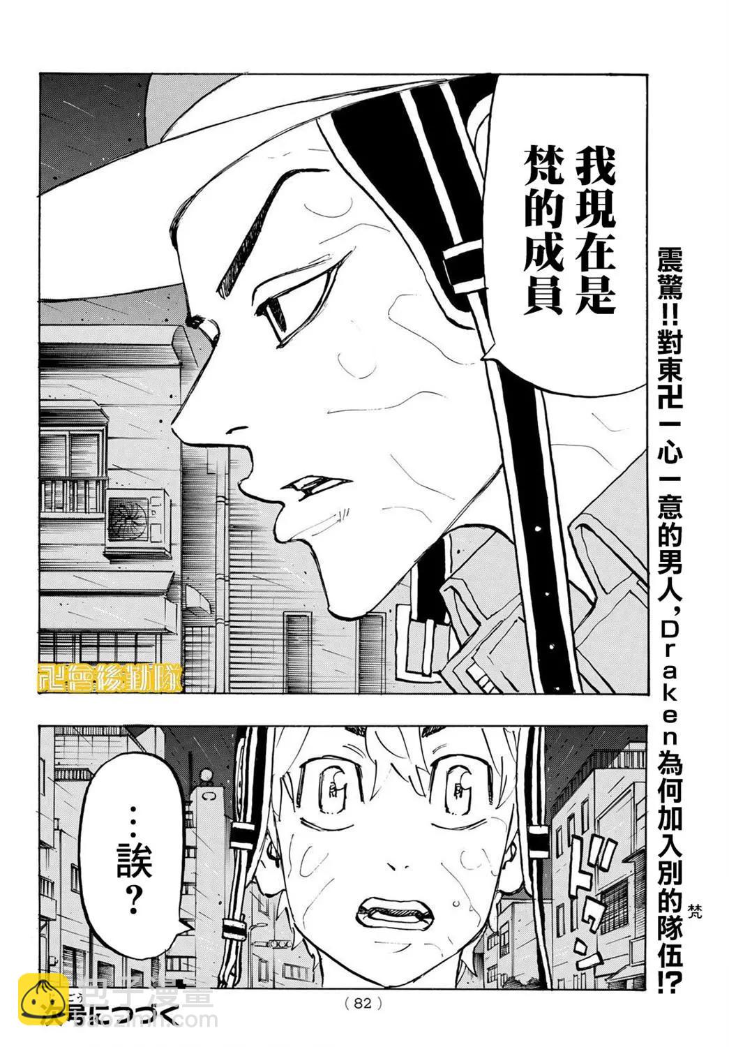 東京卍復仇者 - 第214話 - 2