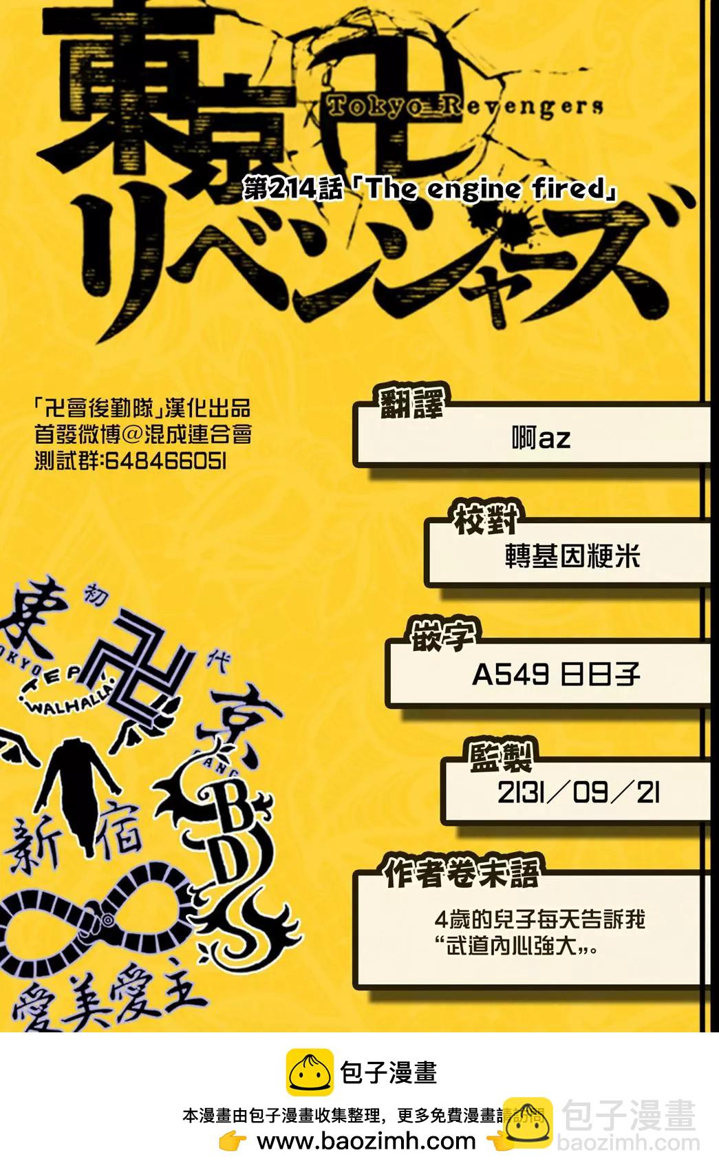 東京卍復仇者 - 第214話 - 3
