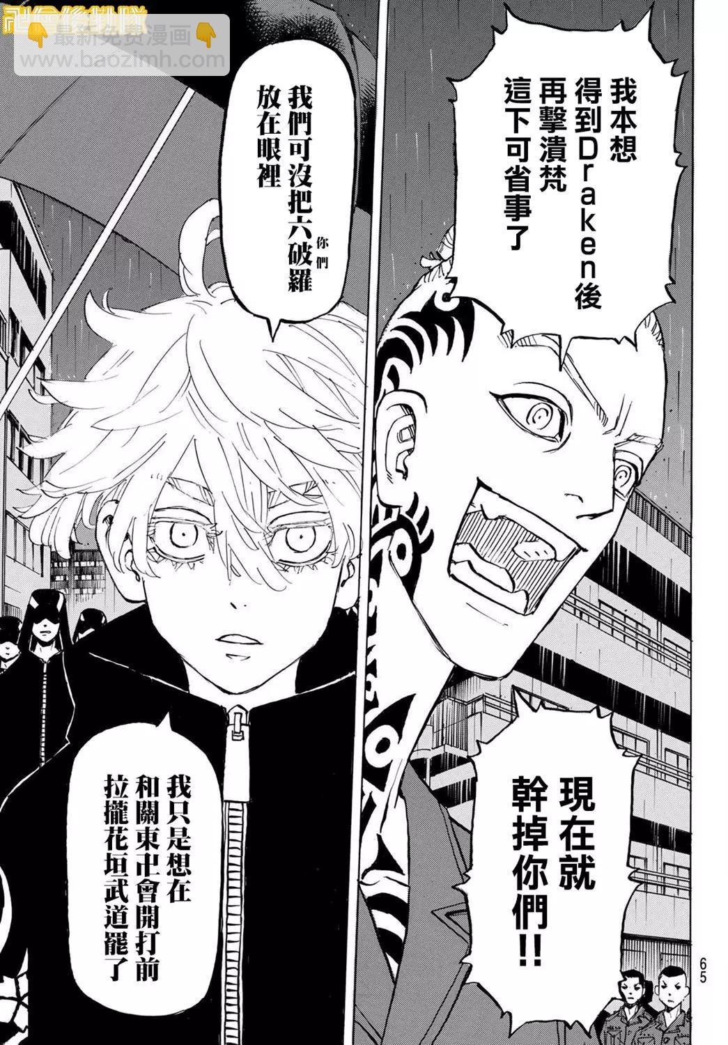 東京卍復仇者 - 第214話 - 3