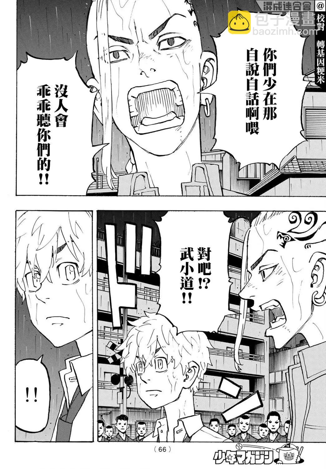 東京卍復仇者 - 第214話 - 4