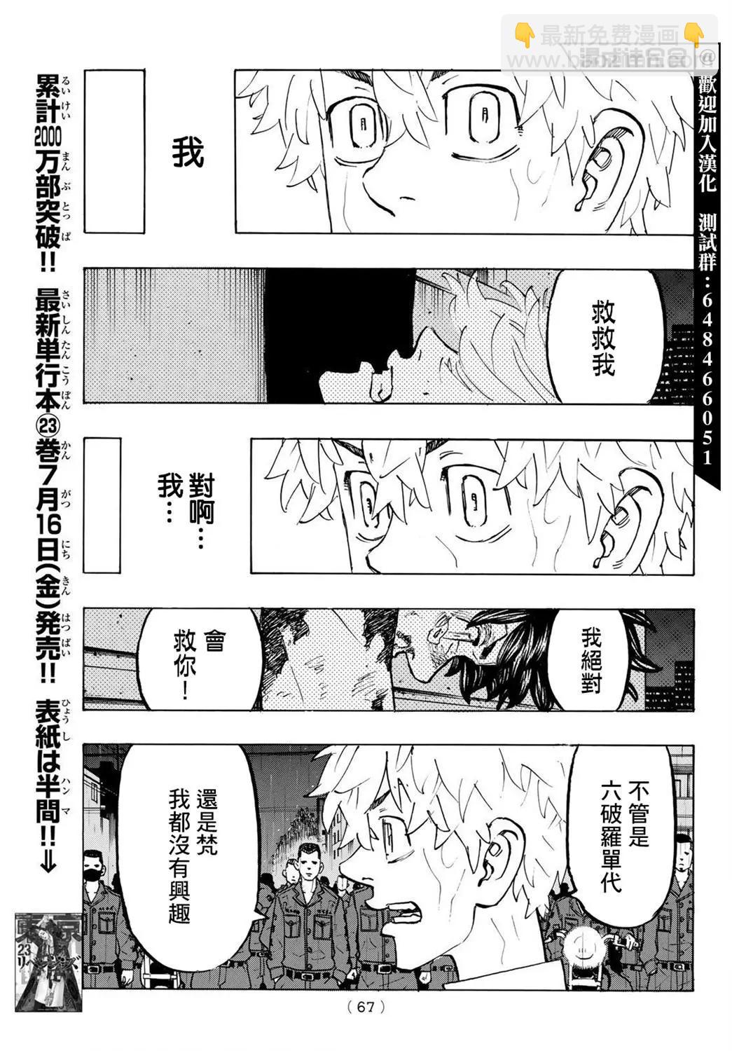 東京卍復仇者 - 第214話 - 1