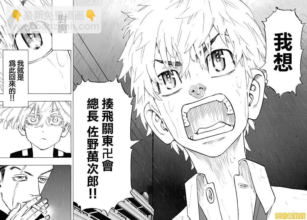 東京卍復仇者 - 第214話 - 2