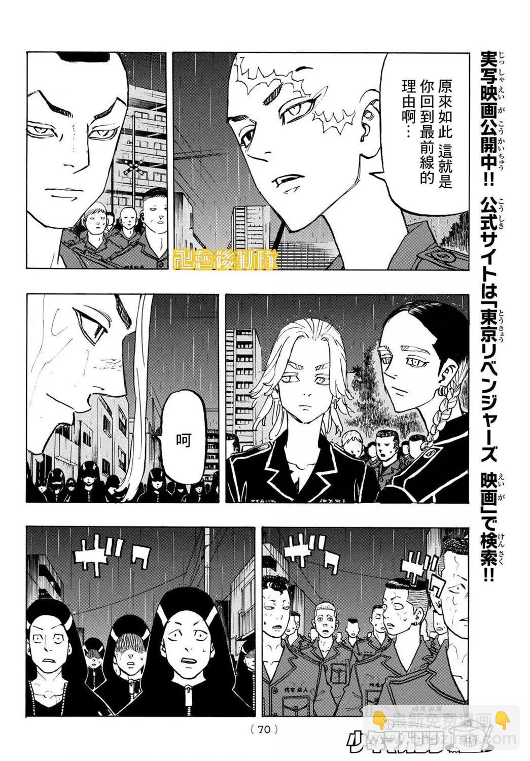 東京卍復仇者 - 第214話 - 3