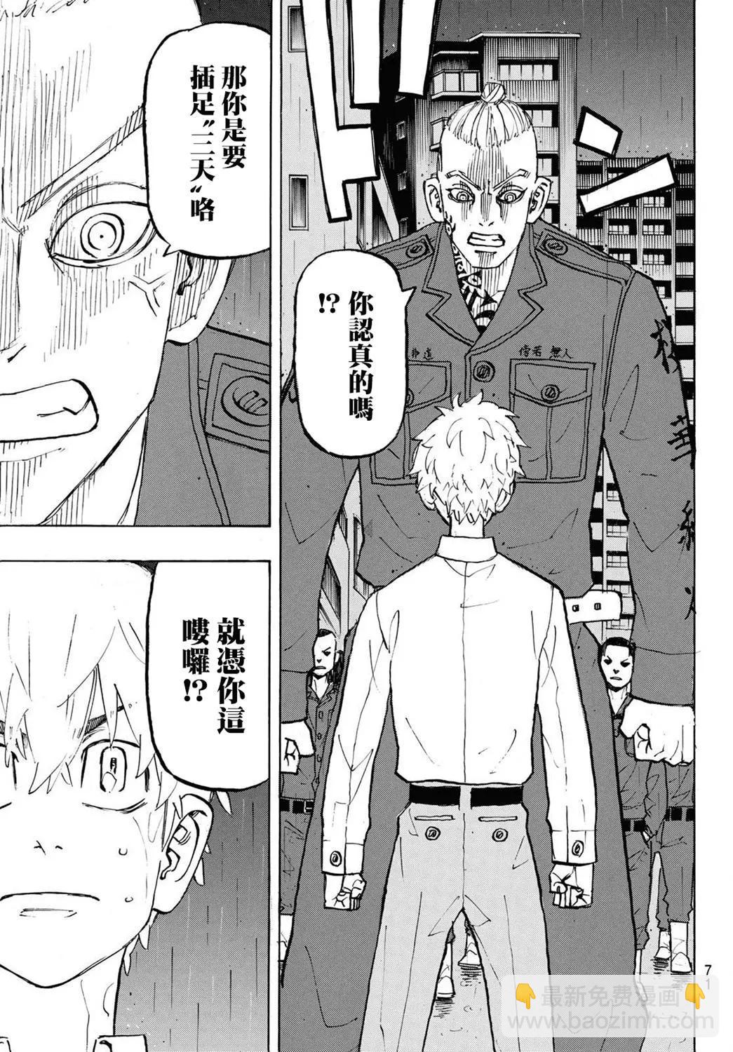 東京卍復仇者 - 第214話 - 4