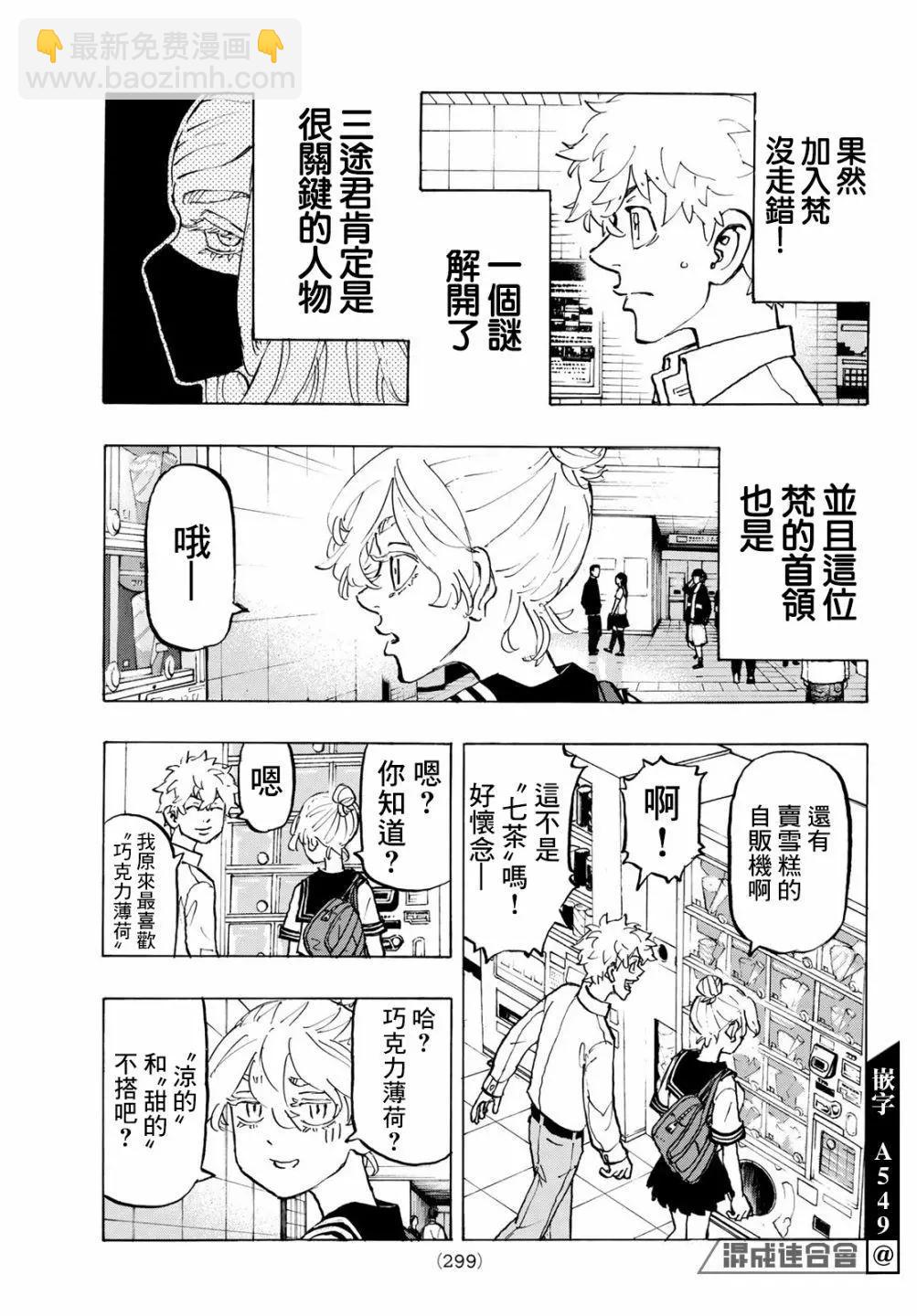 東京卍復仇者 - 第216話 - 3