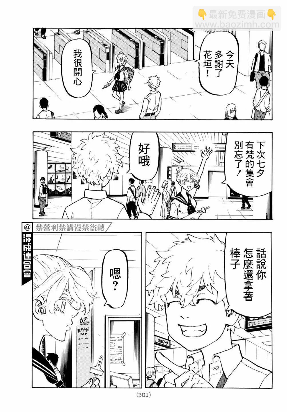 東京卍復仇者 - 第216話 - 5