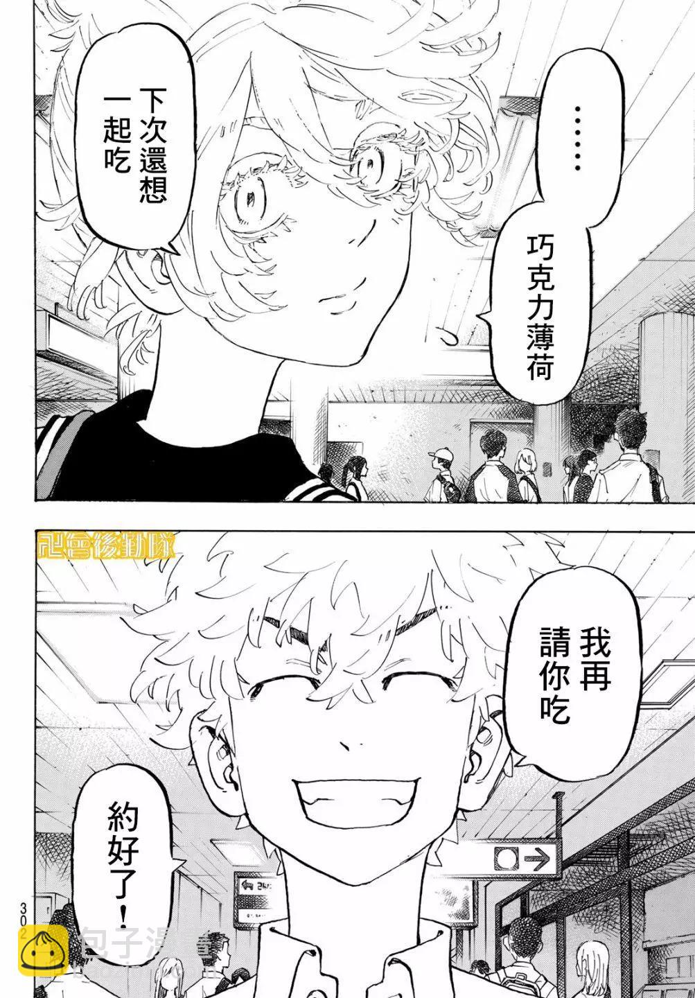 東京卍復仇者 - 第216話 - 1