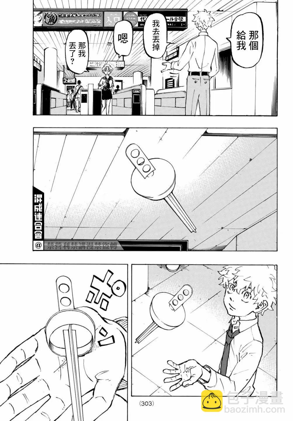 東京卍復仇者 - 第216話 - 2