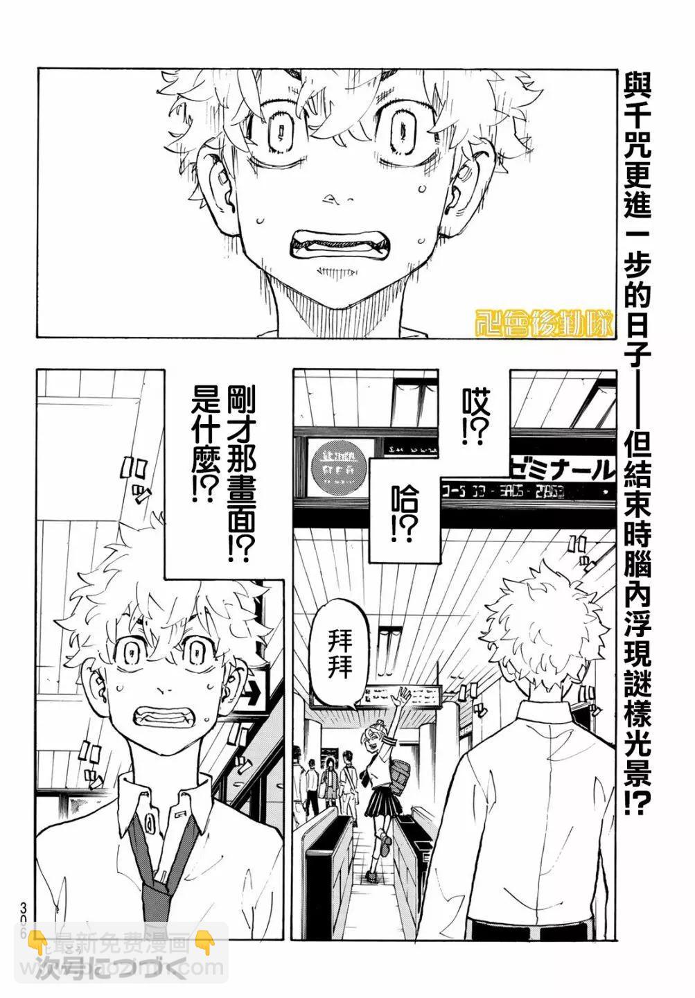 東京卍復仇者 - 第216話 - 5