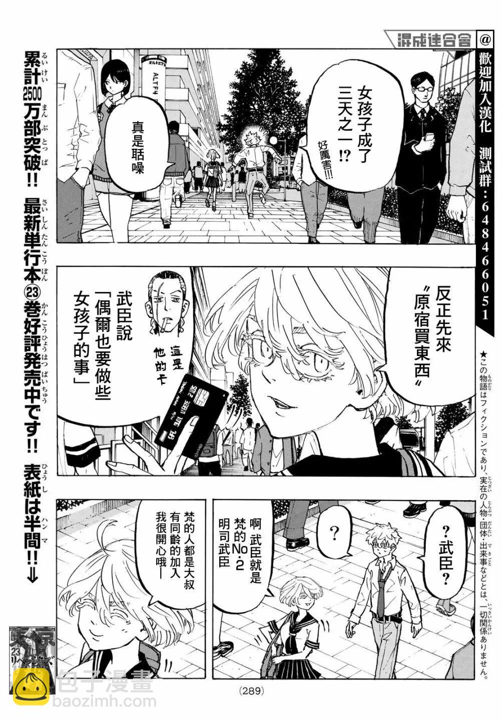 東京卍復仇者 - 第216話 - 3