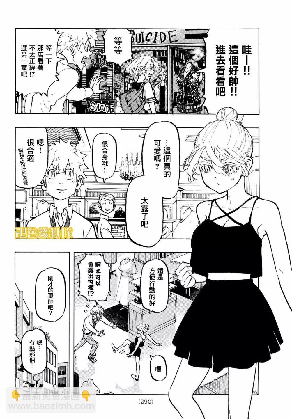 東京卍復仇者 - 第216話 - 4