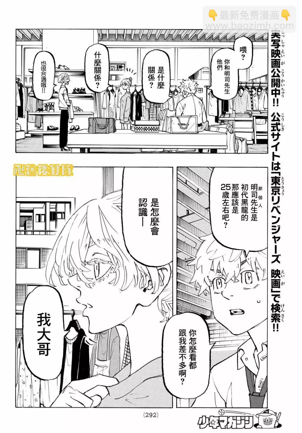 東京卍復仇者 - 第216話 - 1