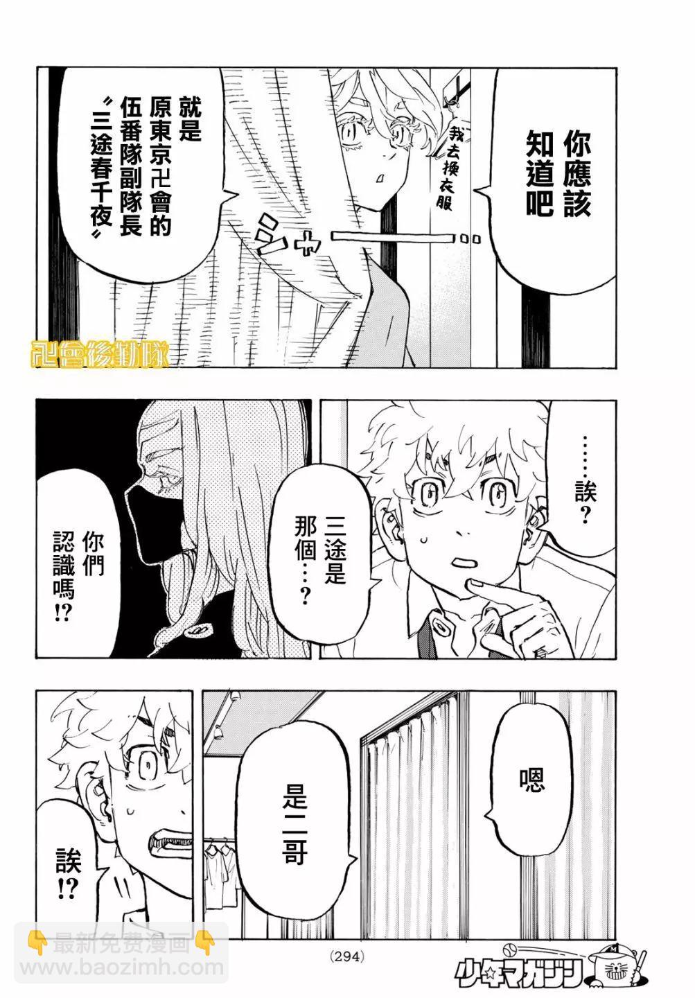 東京卍復仇者 - 第216話 - 3