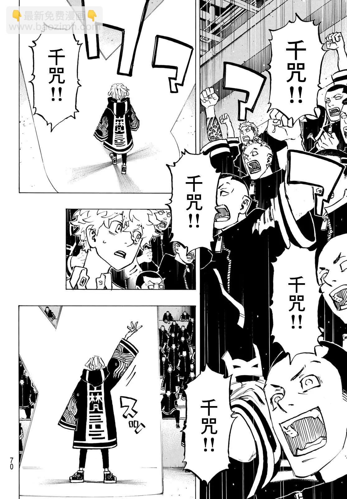 東京卍復仇者 - 第218話 - 2