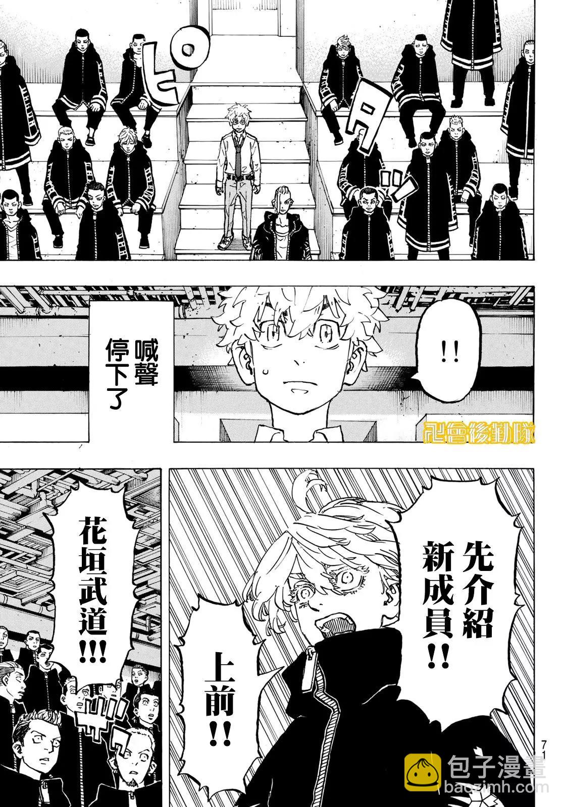 東京卍復仇者 - 第218話 - 3