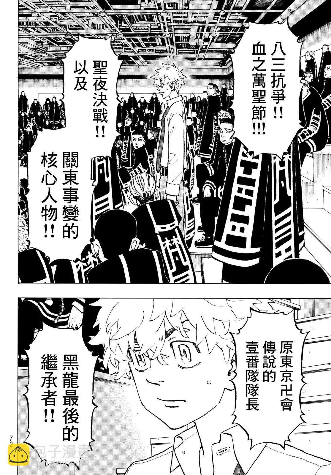 東京卍復仇者 - 第218話 - 4