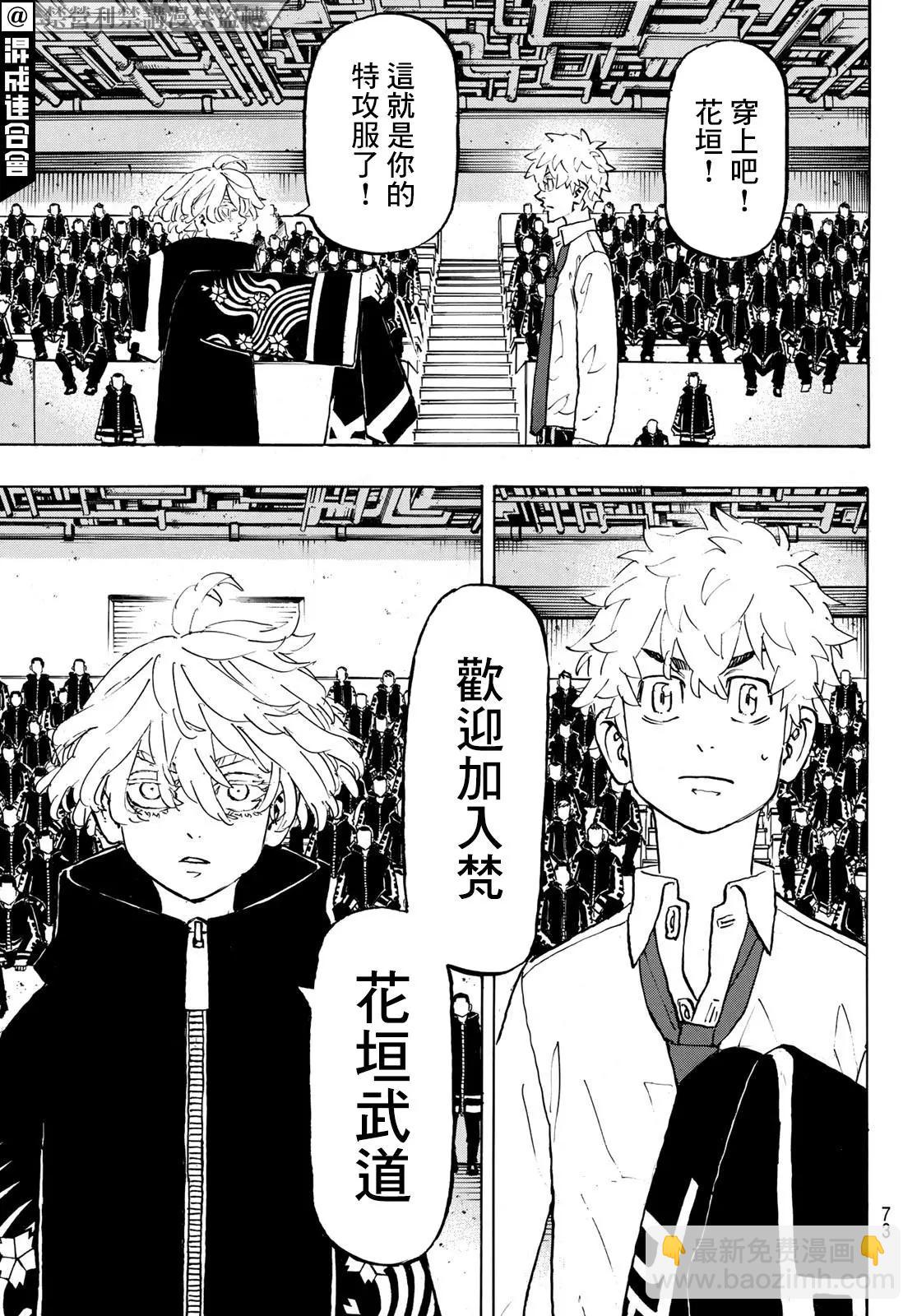 東京卍復仇者 - 第218話 - 1