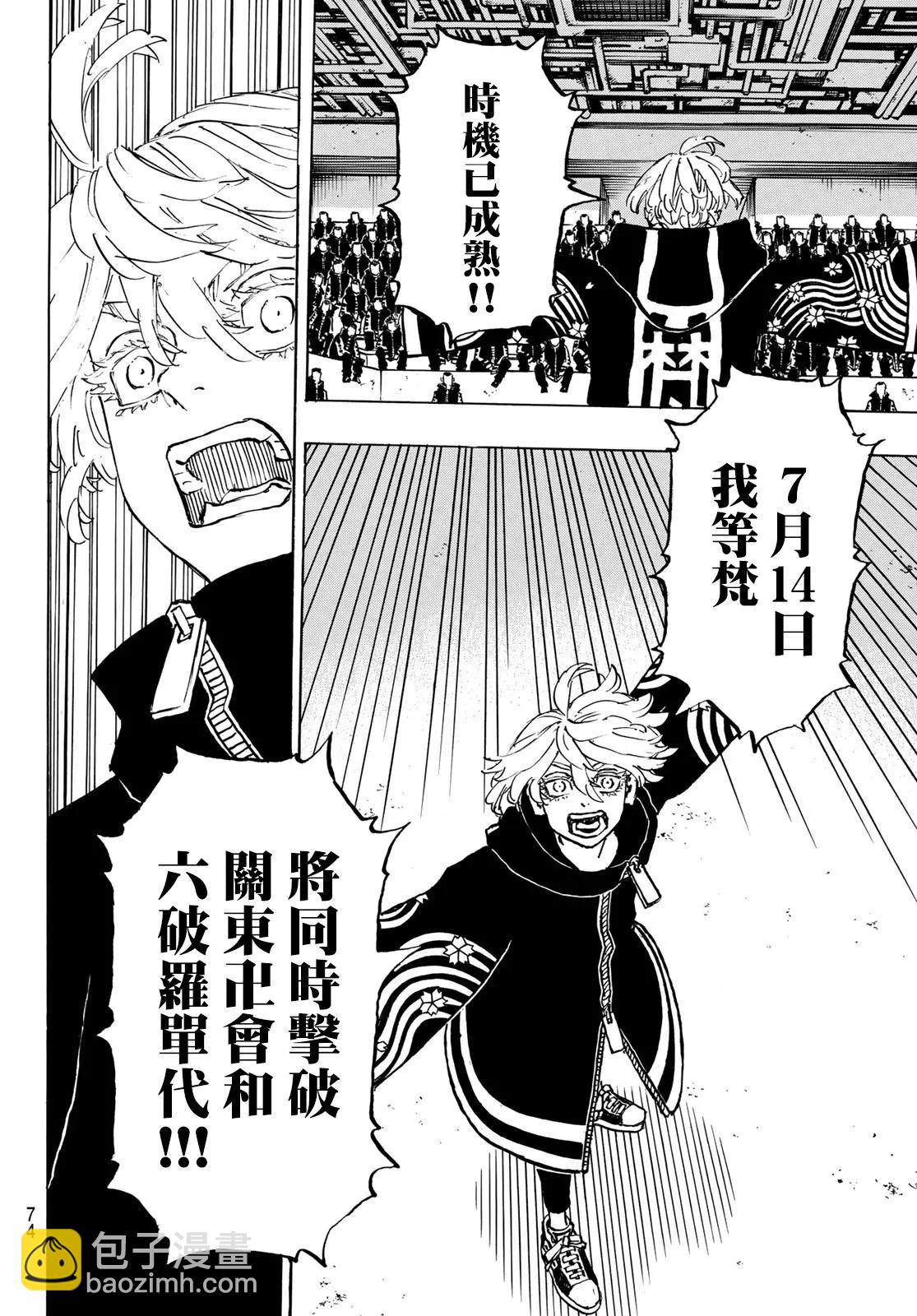 東京卍復仇者 - 第218話 - 2