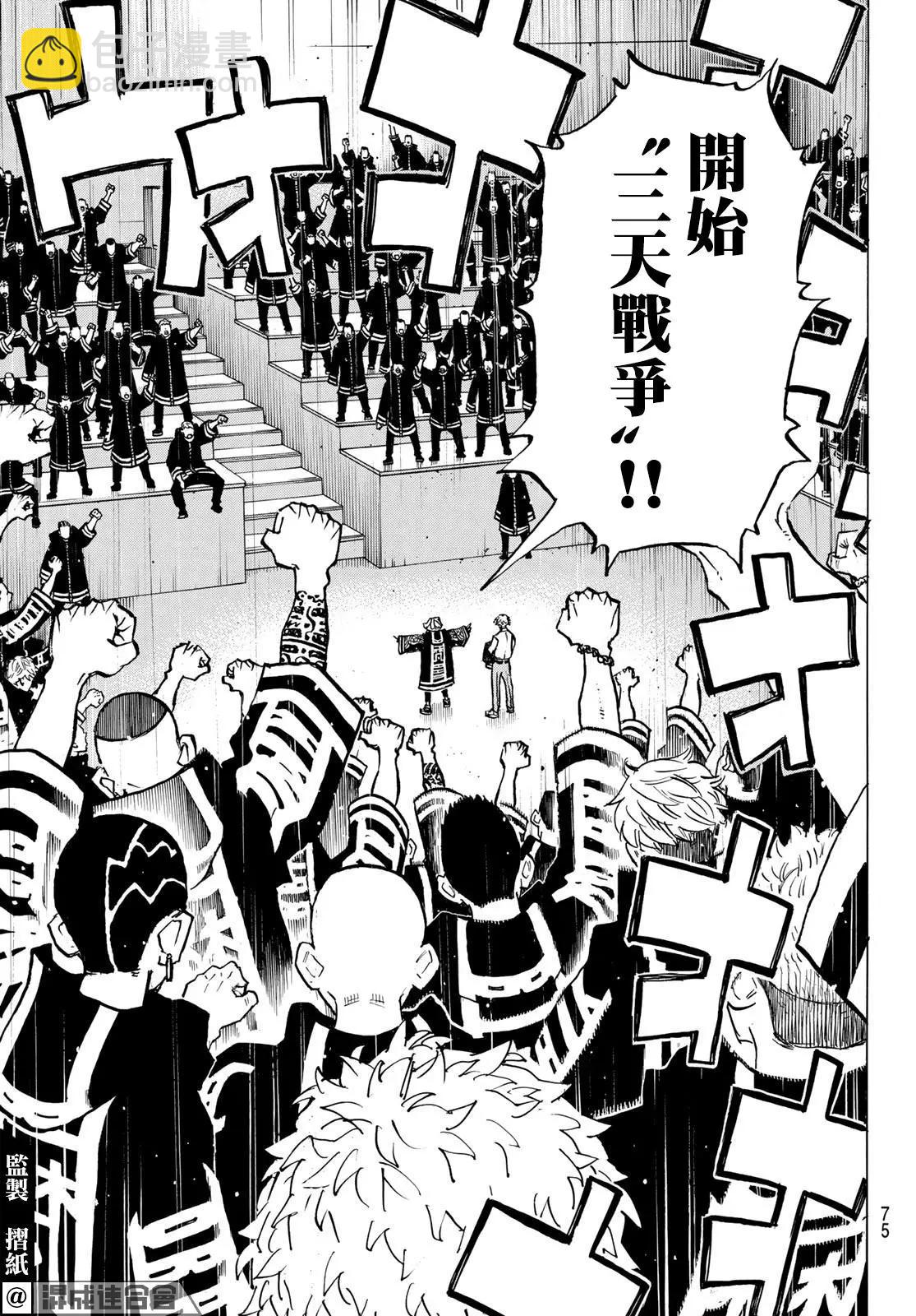 東京卍復仇者 - 第218話 - 3