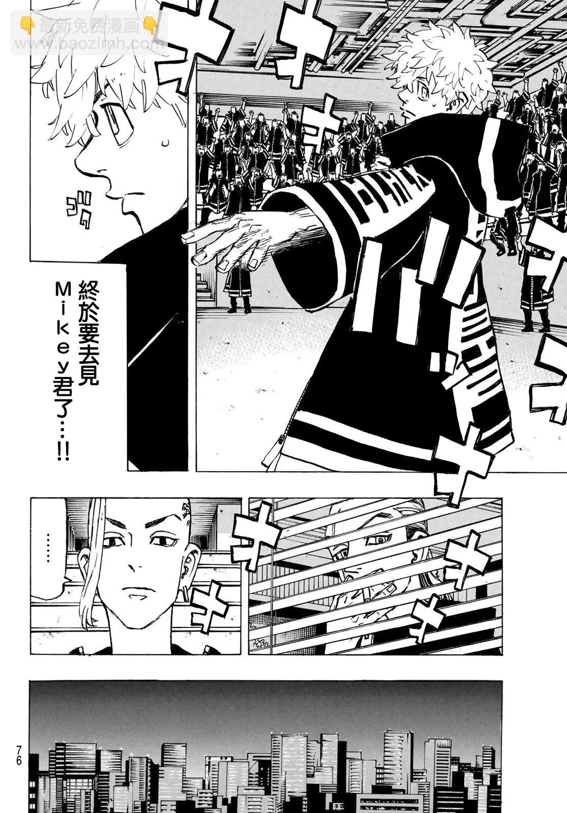 東京卍復仇者 - 第218話 - 4