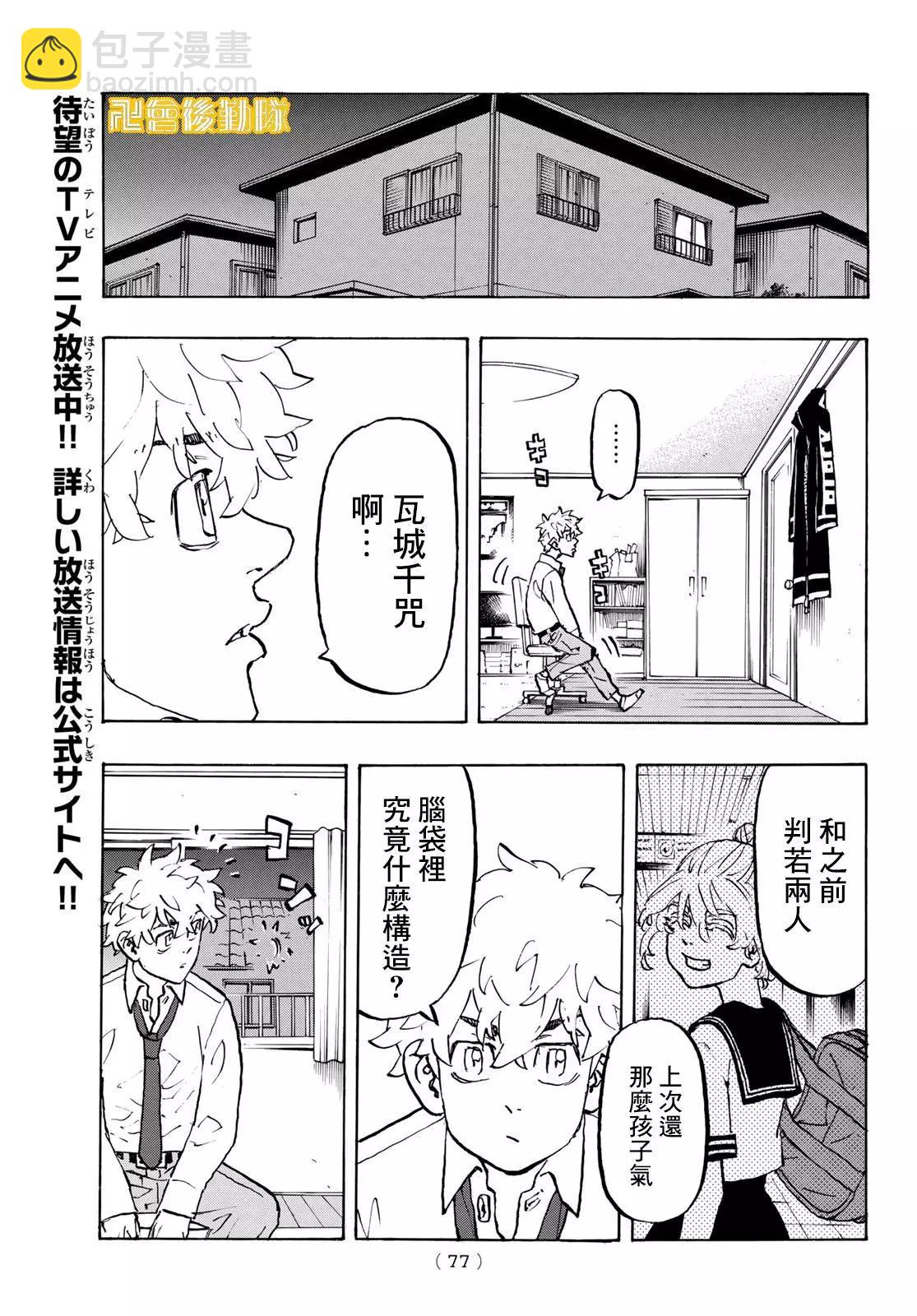 東京卍復仇者 - 第218話 - 1